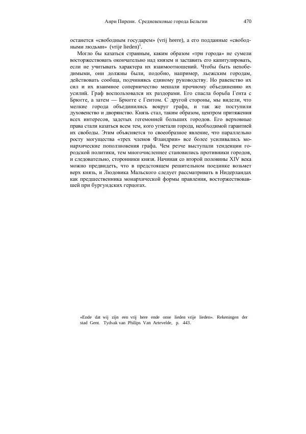 Анри Пиренн - Средневековые города Бельгии - Страница № 470