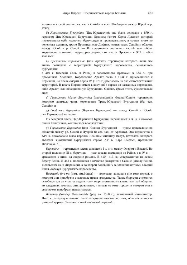 Анри Пиренн - Средневековые города Бельгии - Страница № 473