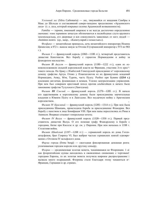 Анри Пиренн - Средневековые города Бельгии - Страница № 491