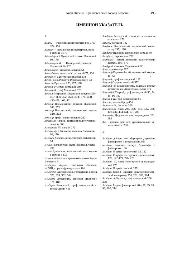 Анри Пиренн - Средневековые города Бельгии - Страница № 495