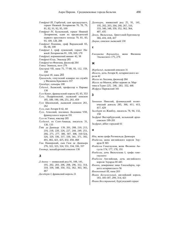 Анри Пиренн - Средневековые города Бельгии - Страница № 498