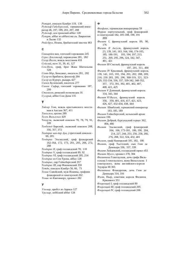 Анри Пиренн - Средневековые города Бельгии - Страница № 502