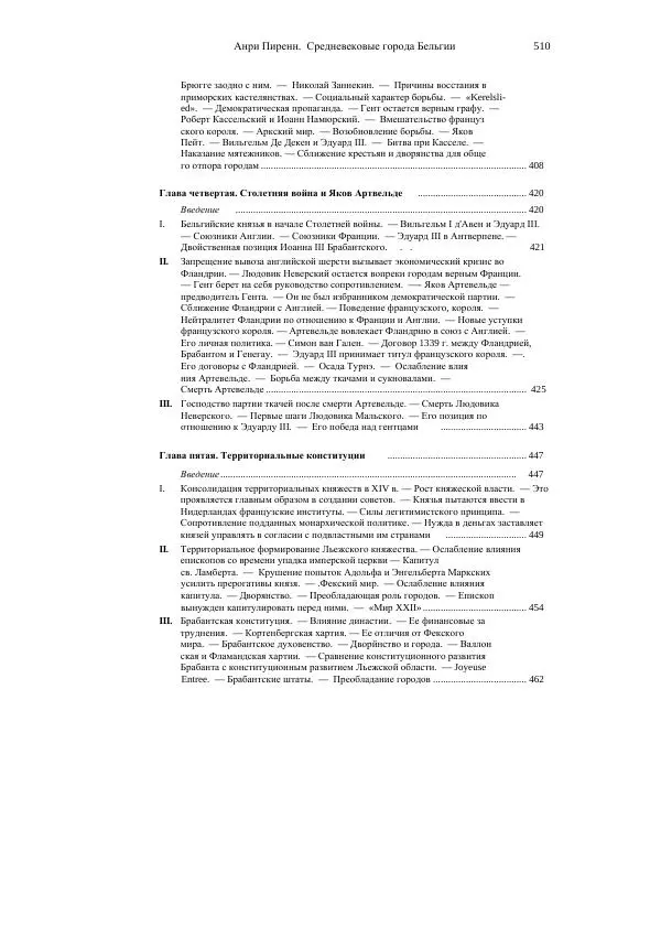 Анри Пиренн - Средневековые города Бельгии - Страница № 510