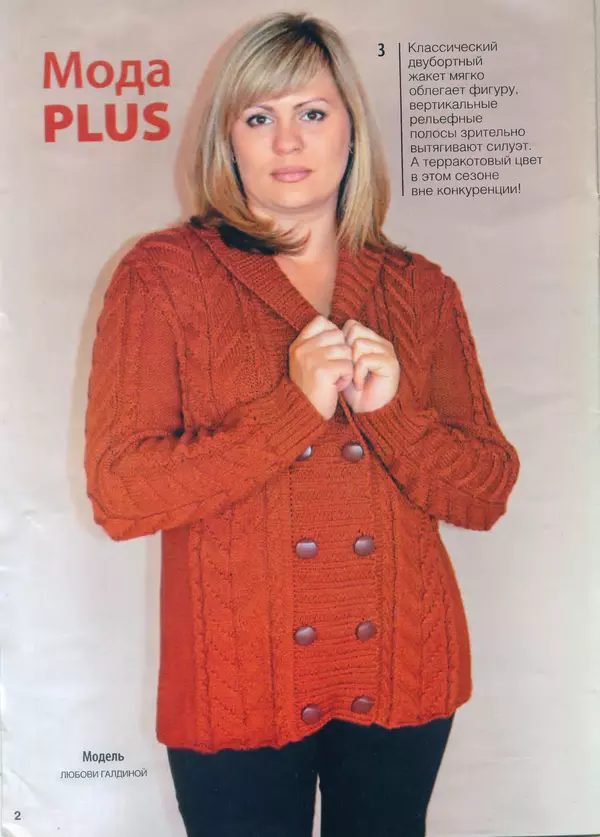  журнал Вязание модно и просто - Вязание модно и просто 2013 №19(175) - Страница № 4