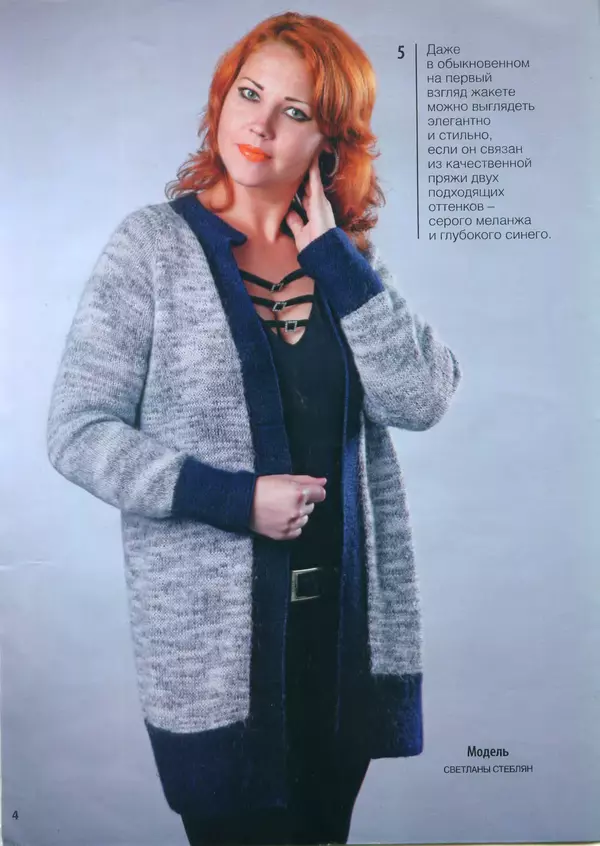  журнал Вязание модно и просто - Вязание модно и просто 2013 №19(175) - Страница № 6