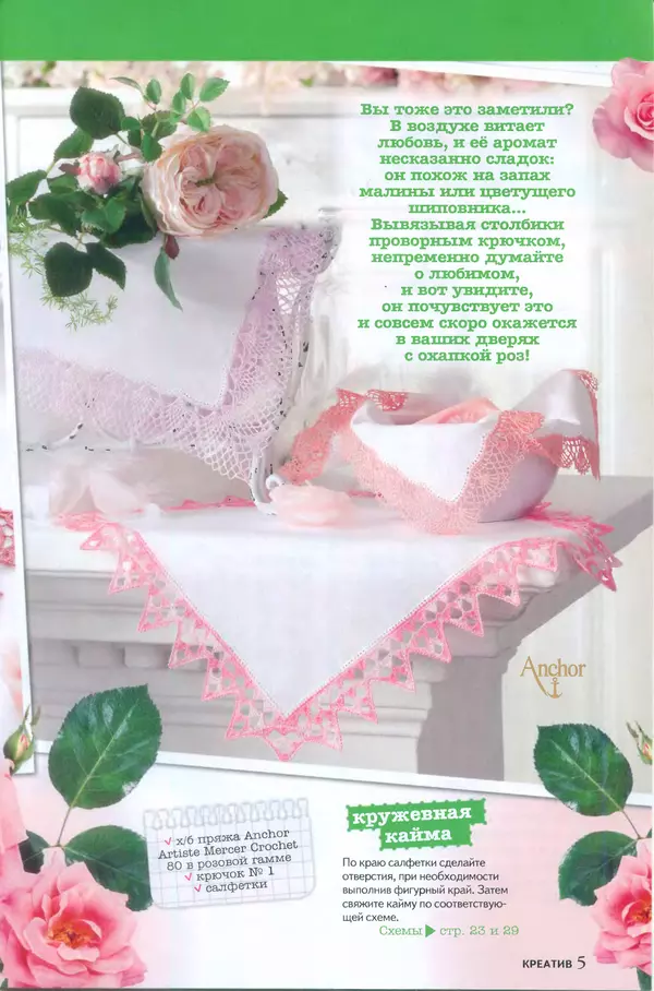  журнал Лена креатив - Лена креатив 2014 №3 - Страница № 5