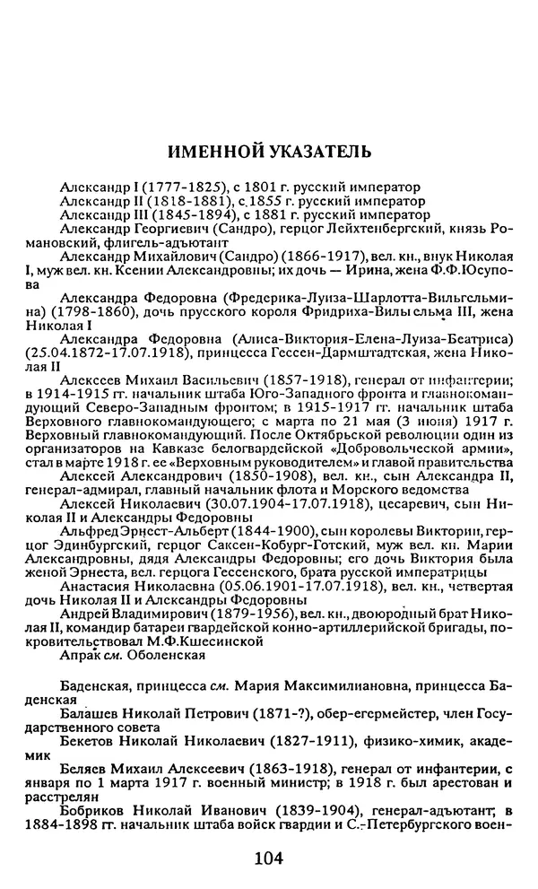 Павел Щёголев - Последний рейс Николая II - Страница № 105