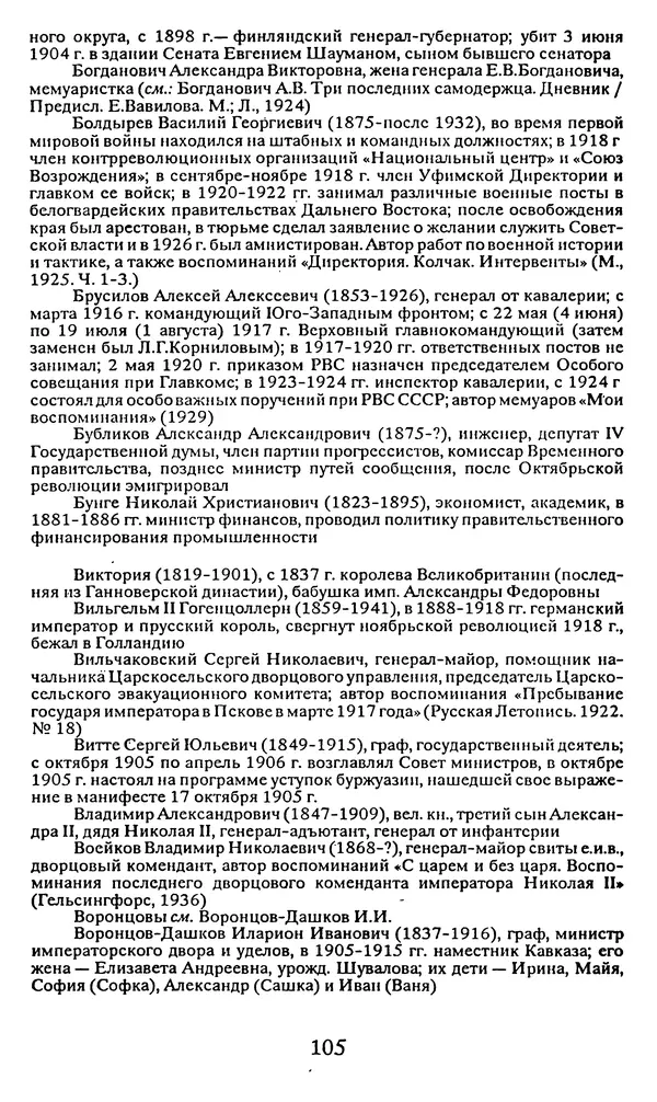 Павел Щёголев - Последний рейс Николая II - Страница № 106