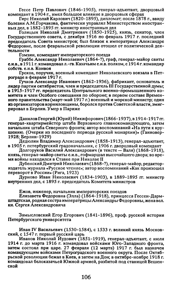 Павел Щёголев - Последний рейс Николая II - Страница № 107