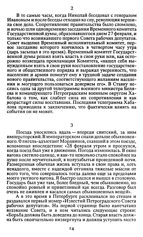 Павел Щёголев - Последний рейс Николая II - Страница № 15