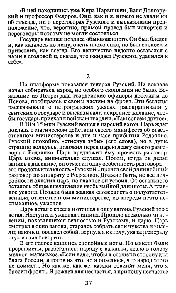 Павел Щёголев - Последний рейс Николая II - Страница № 38