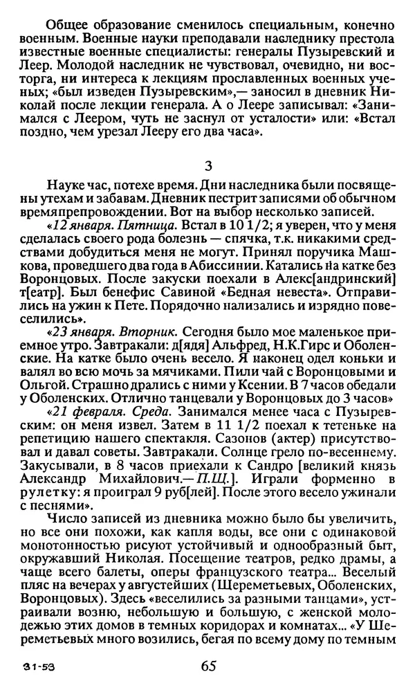 Павел Щёголев - Последний рейс Николая II - Страница № 66