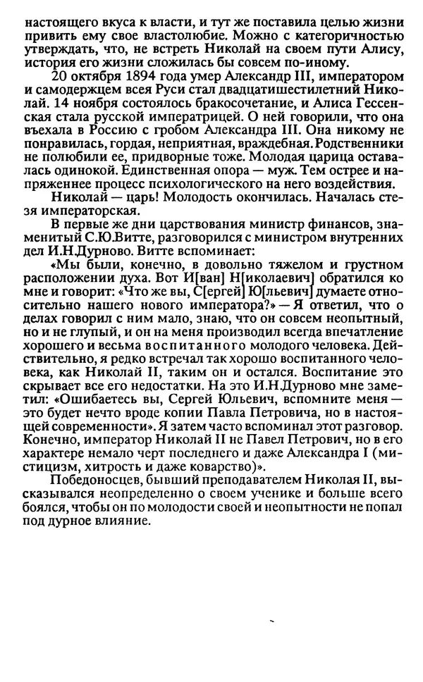 Павел Щёголев - Последний рейс Николая II - Страница № 73