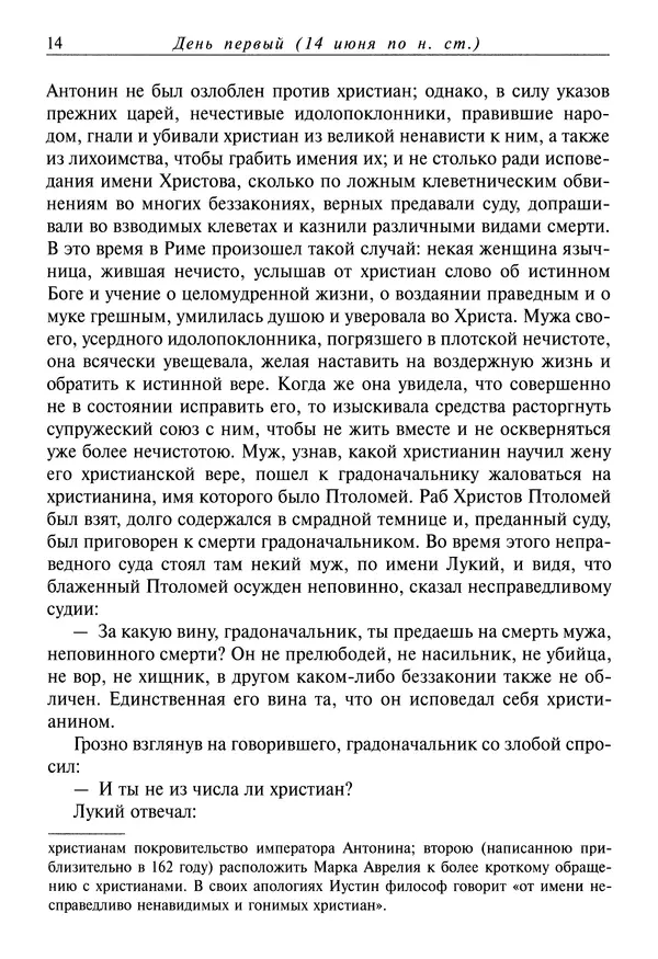 Димитрий святитель - Жития святых - X - июнь - Страница № 16