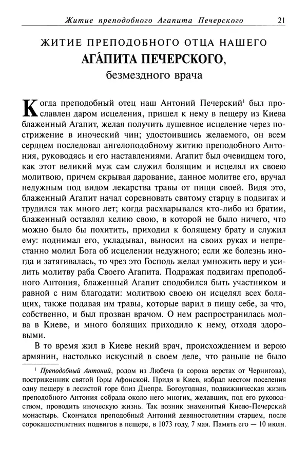Димитрий святитель - Жития святых - X - июнь - Страница № 23