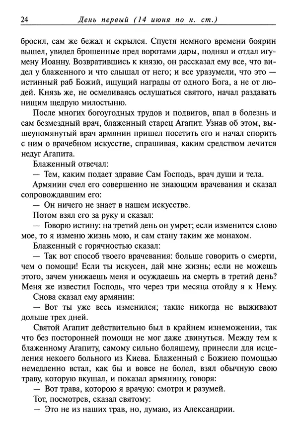 Димитрий святитель - Жития святых - X - июнь - Страница № 26