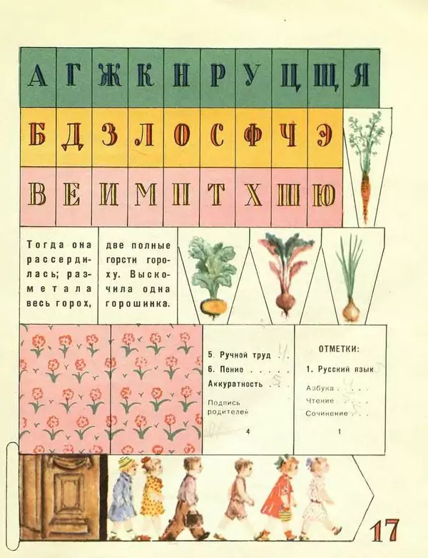 Нина Гернет - Дети, в школу собирайтесь! - Страница № 15