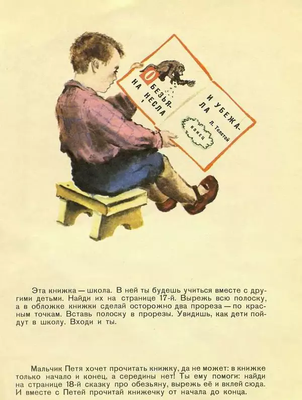 Нина Гернет - Дети, в школу собирайтесь! - Страница № 3
