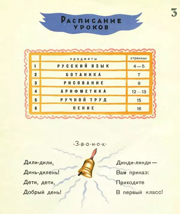 Нина Гернет - Дети, в школу собирайтесь! - Страница № 4