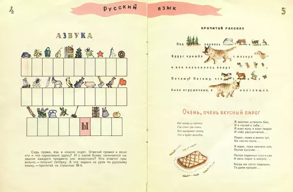 Нина Гернет - Дети, в школу собирайтесь! - Страница № 5