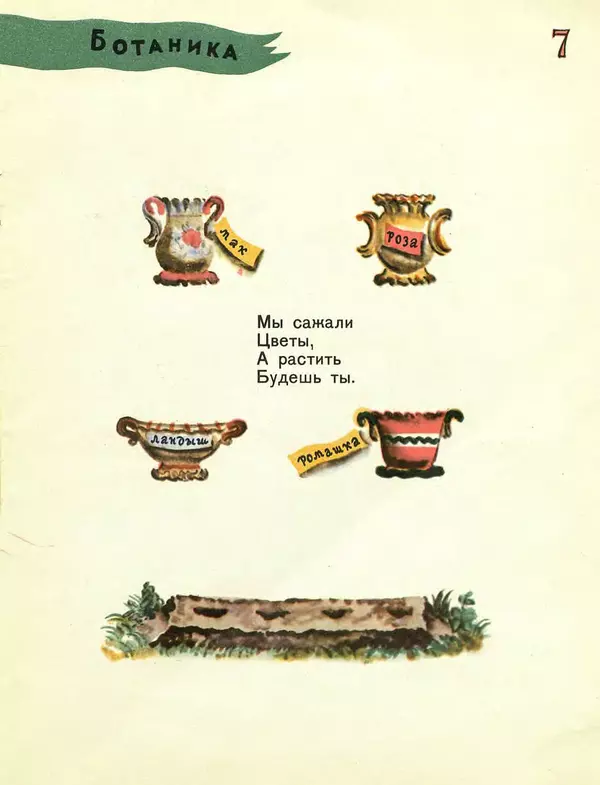 Нина Гернет - Дети, в школу собирайтесь! - Страница № 7