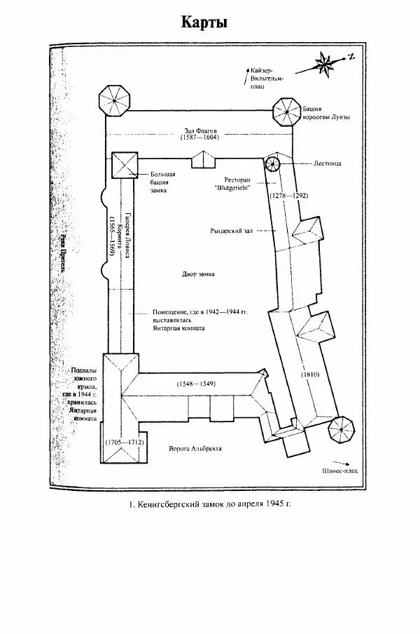 Кэтрин Скотт-Кларк - Янтарная комната. Тайная история величайшей мистификации ХХ века - Страница № 13