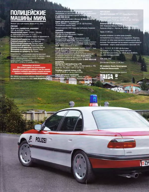  журнал Полицейские машины мира - Opel Omega. Полиция кантона Люцерн, Швейцария - Страница № 2