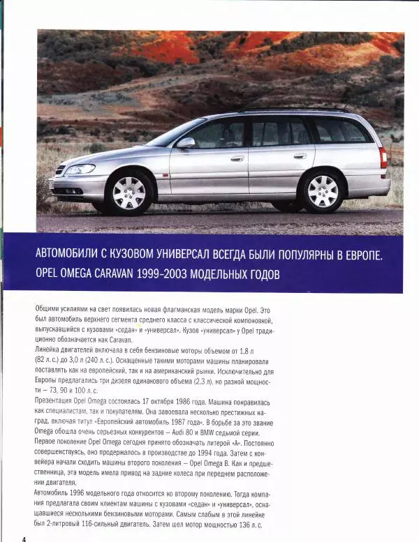  журнал Полицейские машины мира - Opel Omega. Полиция кантона Люцерн, Швейцария - Страница № 4