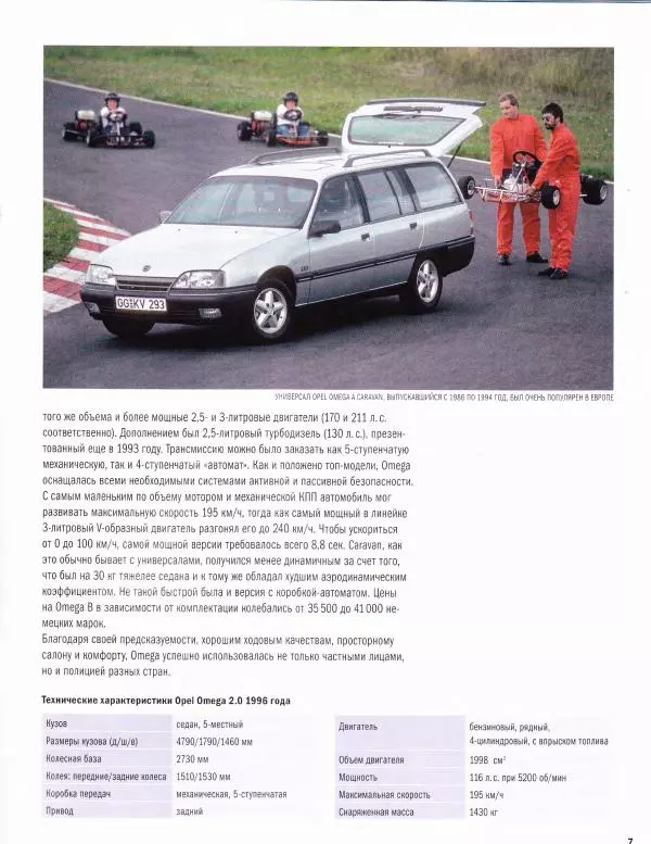  журнал Полицейские машины мира - Opel Omega. Полиция кантона Люцерн, Швейцария - Страница № 7