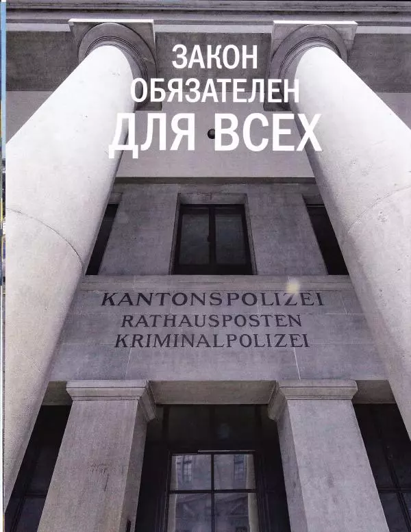  журнал Полицейские машины мира - Opel Omega. Полиция кантона Люцерн, Швейцария - Страница № 10