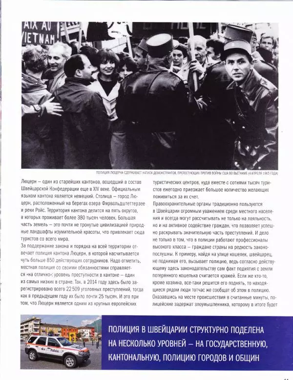  журнал Полицейские машины мира - Opel Omega. Полиция кантона Люцерн, Швейцария - Страница № 11