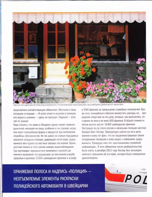  журнал Полицейские машины мира - Opel Omega. Полиция кантона Люцерн, Швейцария - Страница № 12
