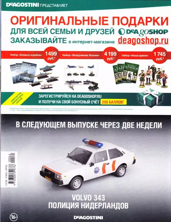  журнал Полицейские машины мира - Opel Omega. Полиция кантона Люцерн, Швейцария - Страница № 16