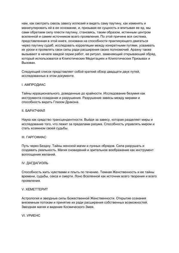 Асенат Мэйсон - Туннели Сета - Страница № 5