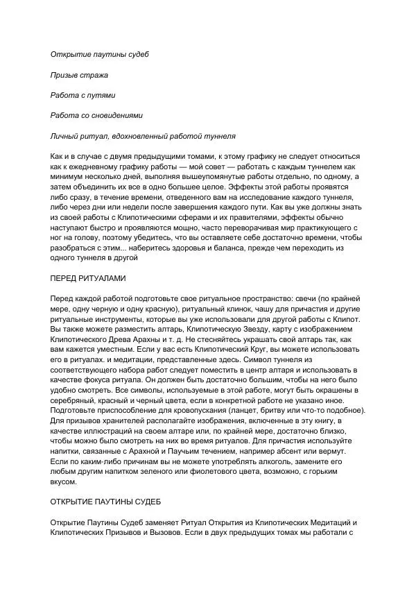 Асенат Мэйсон - Туннели Сета - Страница № 14