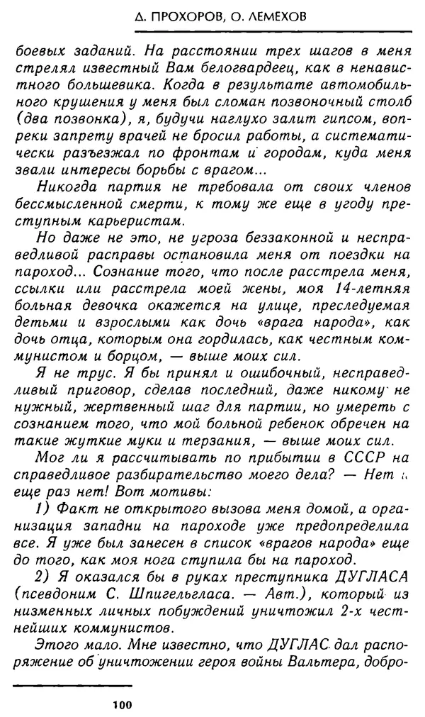 Олег Лемехов - Перебежчики. Заочно расстреляны - Страница № 100