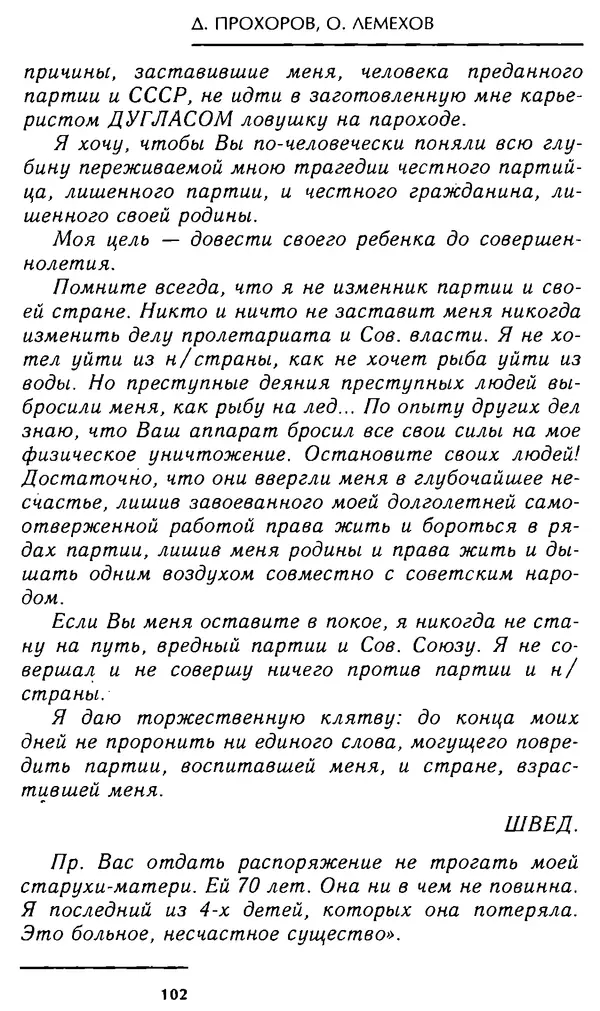Олег Лемехов - Перебежчики. Заочно расстреляны - Страница № 102
