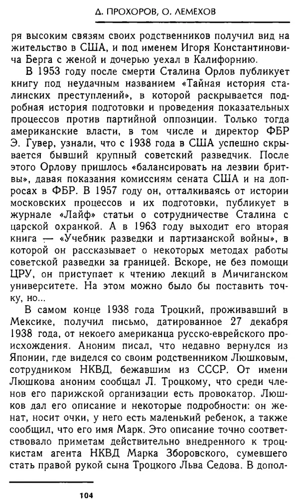 Олег Лемехов - Перебежчики. Заочно расстреляны - Страница № 104