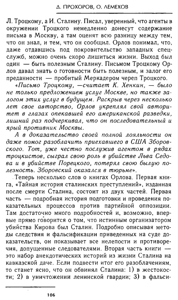 Олег Лемехов - Перебежчики. Заочно расстреляны - Страница № 106