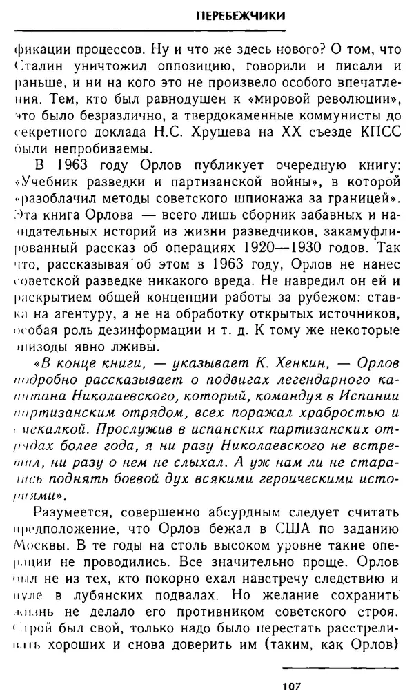 Олег Лемехов - Перебежчики. Заочно расстреляны - Страница № 107