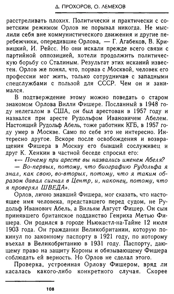 Олег Лемехов - Перебежчики. Заочно расстреляны - Страница № 108