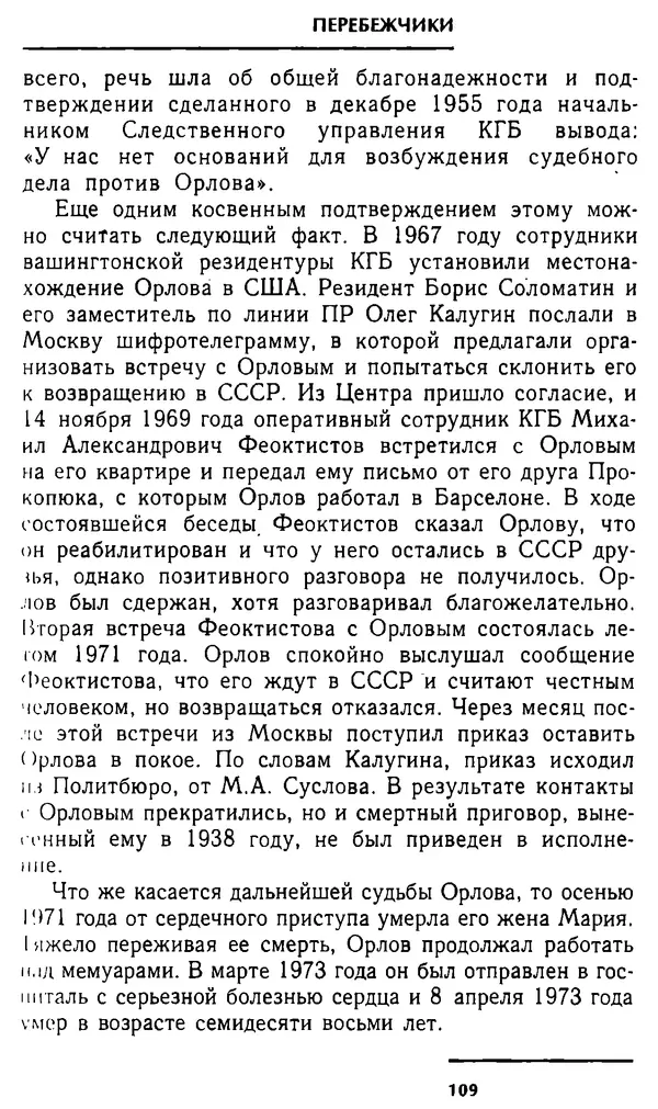 Олег Лемехов - Перебежчики. Заочно расстреляны - Страница № 109