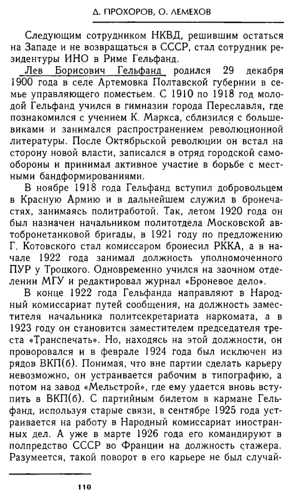 Олег Лемехов - Перебежчики. Заочно расстреляны - Страница № 110