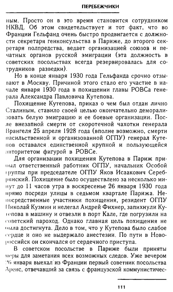 Олег Лемехов - Перебежчики. Заочно расстреляны - Страница № 111