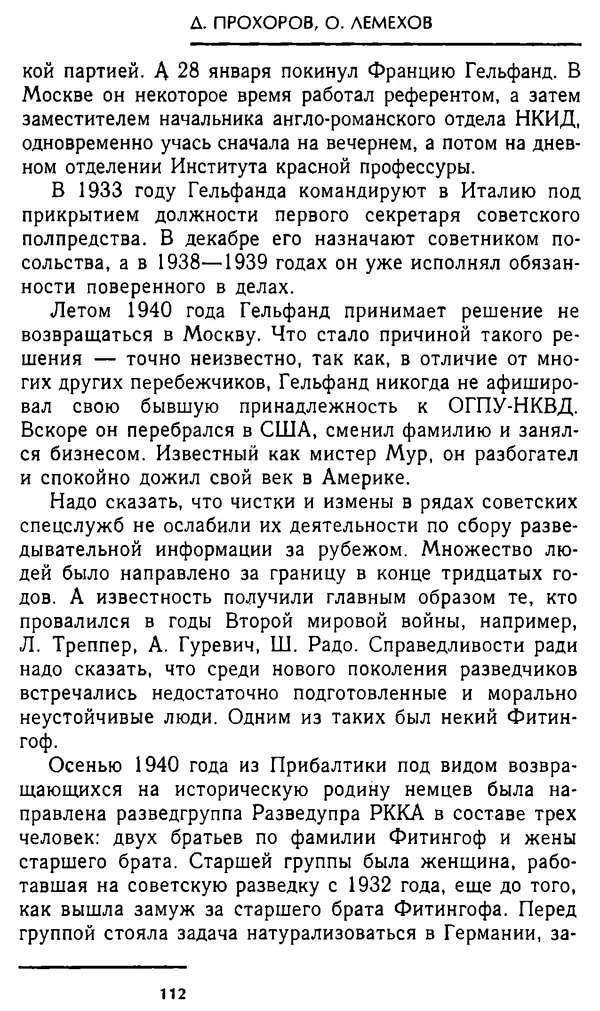 Олег Лемехов - Перебежчики. Заочно расстреляны - Страница № 112