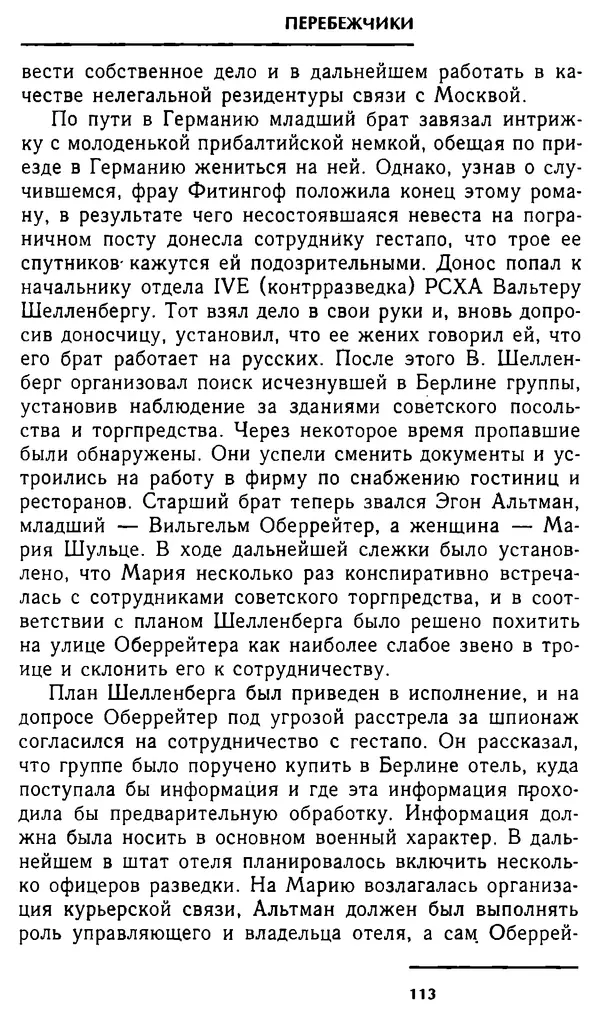 Олег Лемехов - Перебежчики. Заочно расстреляны - Страница № 113