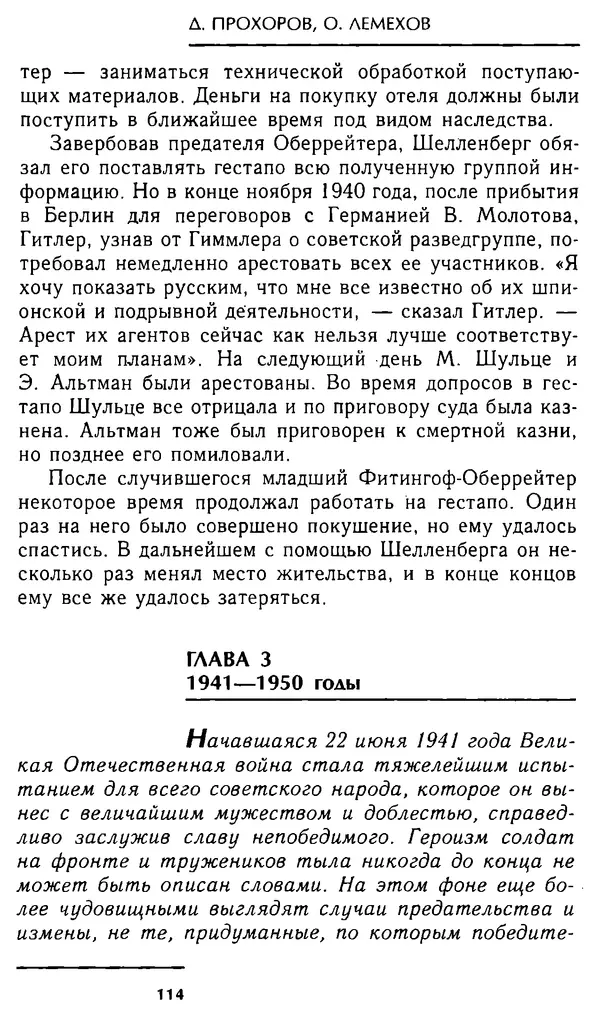 Олег Лемехов - Перебежчики. Заочно расстреляны - Страница № 114