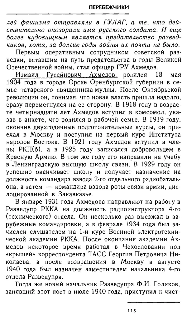 Олег Лемехов - Перебежчики. Заочно расстреляны - Страница № 115