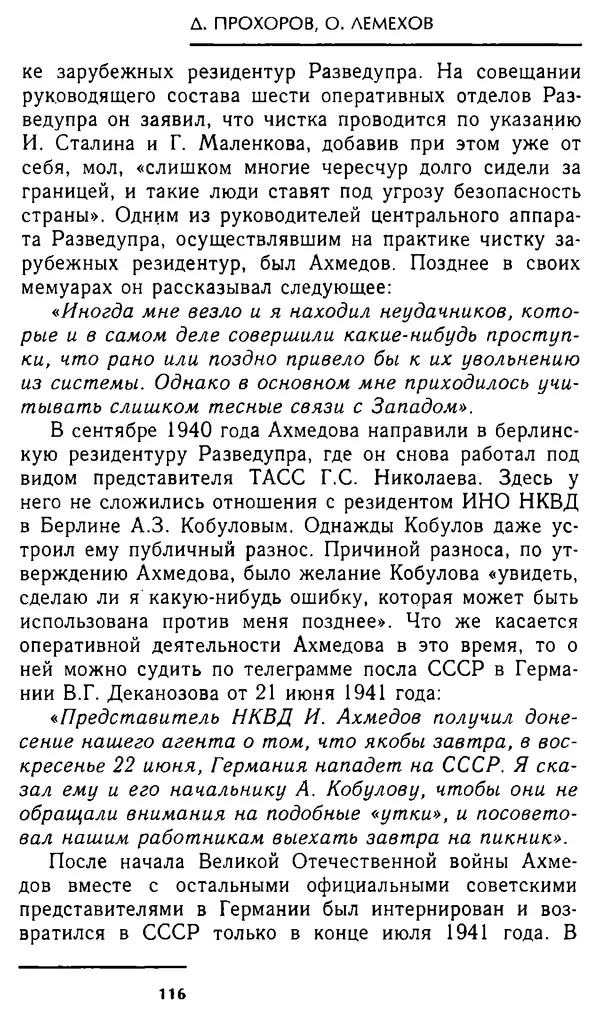 Олег Лемехов - Перебежчики. Заочно расстреляны - Страница № 116