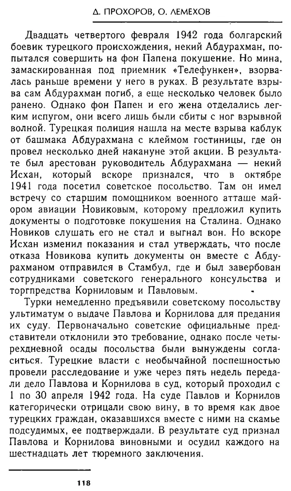 Олег Лемехов - Перебежчики. Заочно расстреляны - Страница № 118